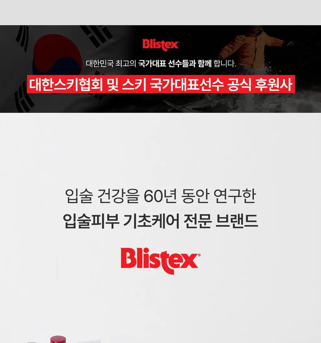 [NEW] 블리스텍스 립릴리프크림 더블기획 (6ml+6ml) 상세페이지 21